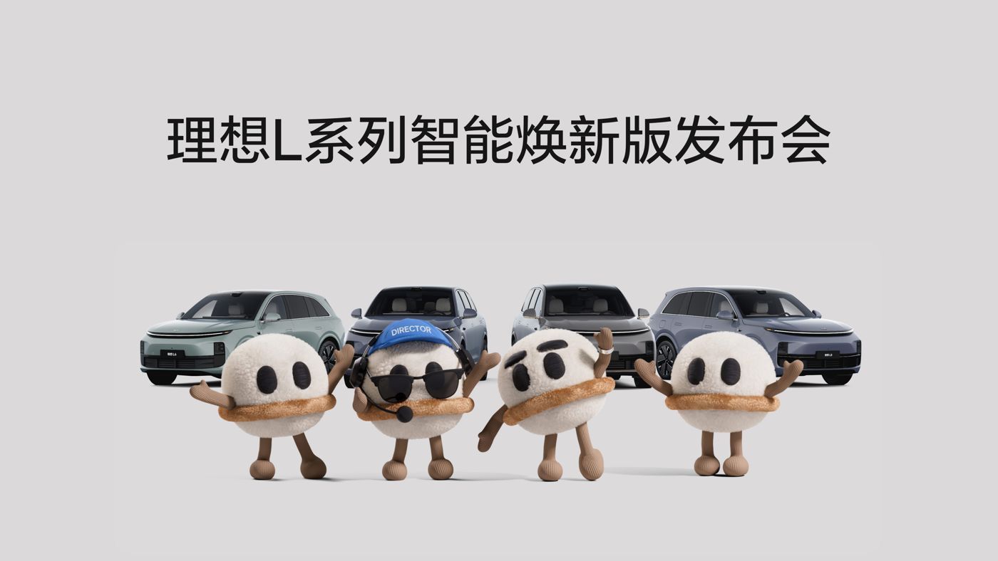 bbin宝盈集团L系列智能焕新版发布会
